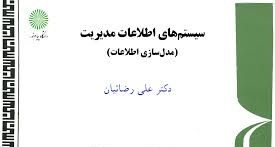 پاورپوینت طراحي پايگاه داده اي( فصل پ‍نجم کتاب سيستمهاي اطلاعات مديريت رضائیان)